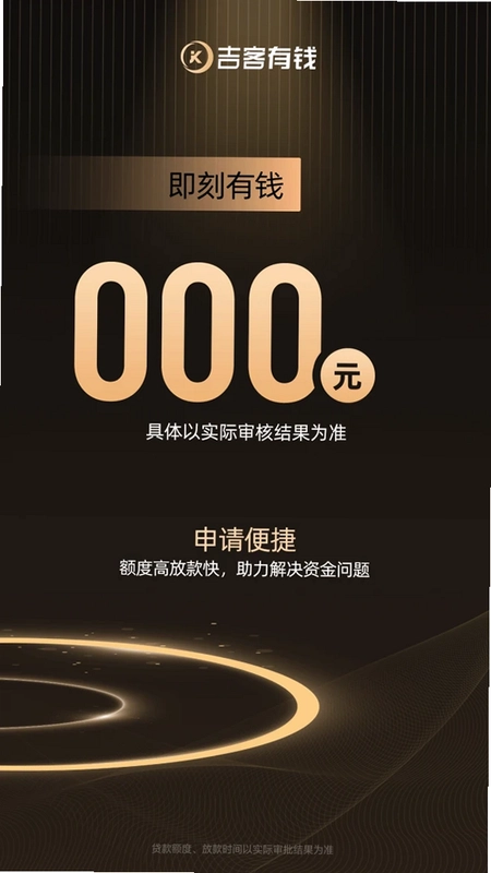 吉客有钱预览图