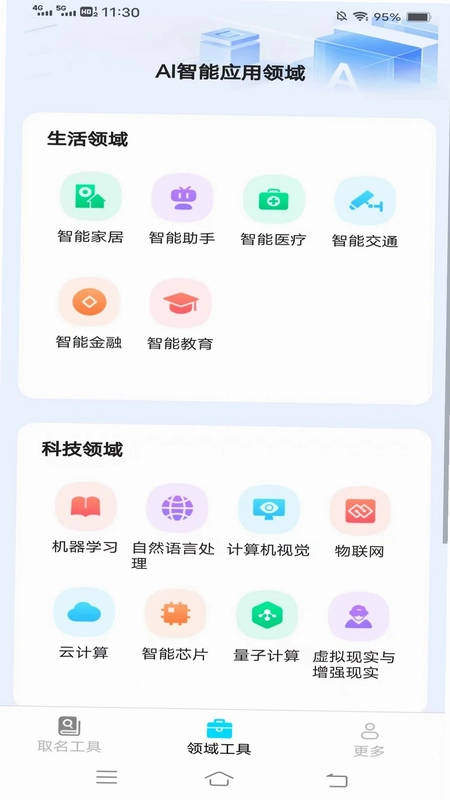 卓越工具宝app预览图