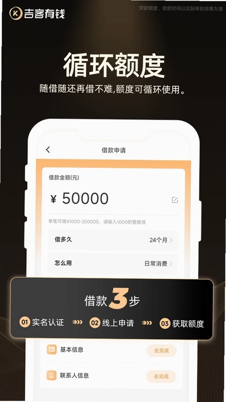 吉客有钱预览图