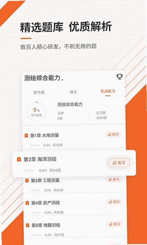 测绘工程师准题库预览图