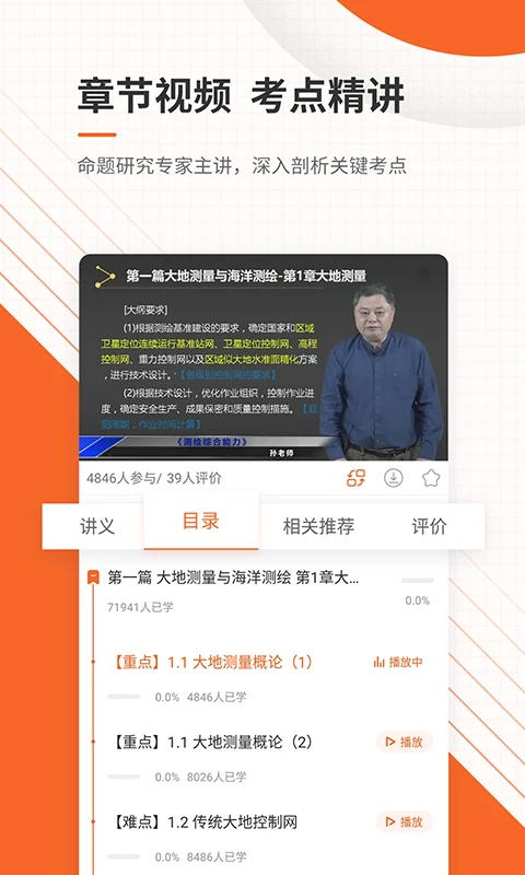 测绘工程师准题库预览图