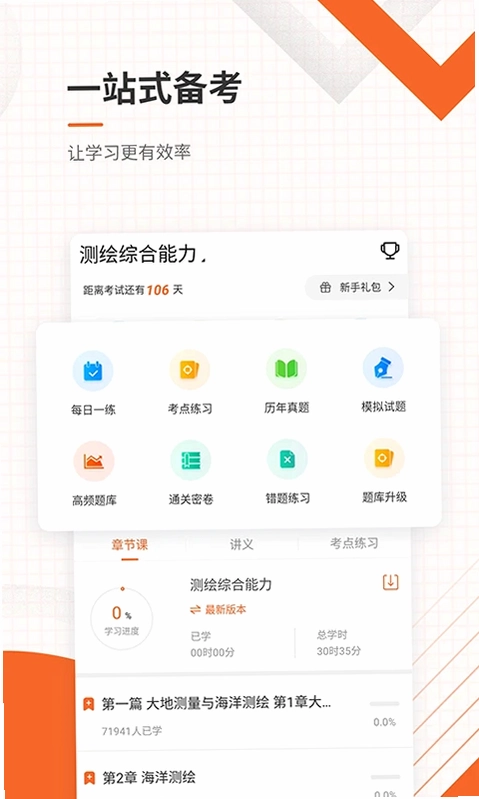 测绘工程师准题库预览图