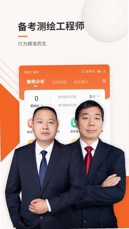 测绘工程师准题库预览图