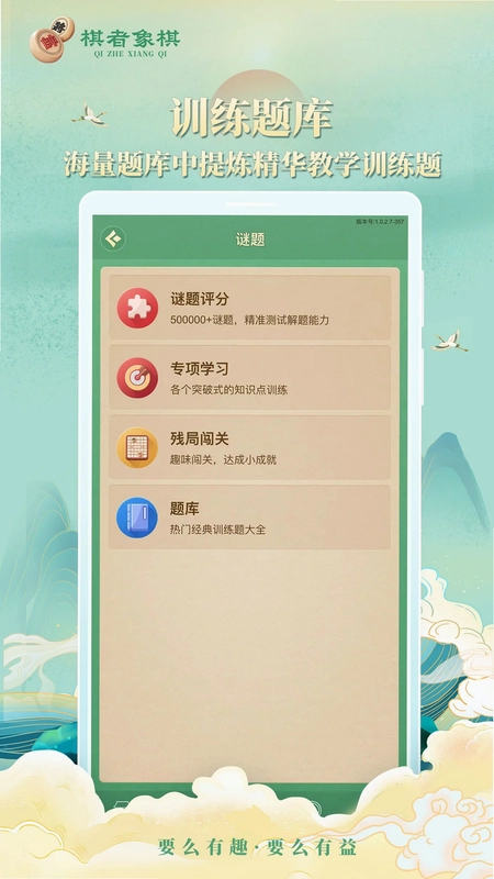 棋者象棋预览图