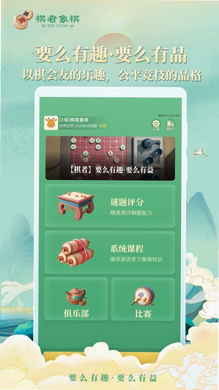 棋者象棋预览图