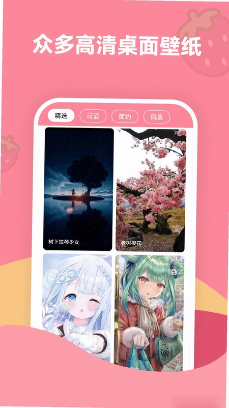 草莓壁纸预览图