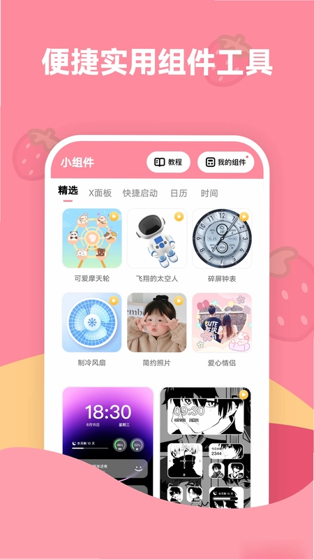 草莓壁纸预览图