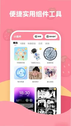 草莓壁纸预览图