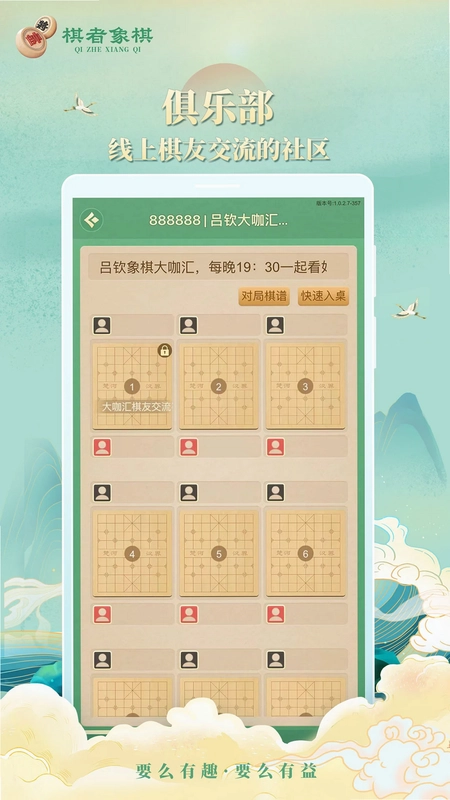 棋者象棋预览图