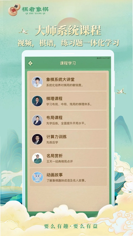 棋者象棋预览图