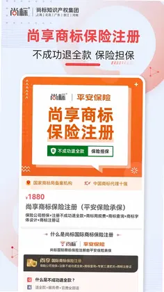 尚标商标转让预览图
