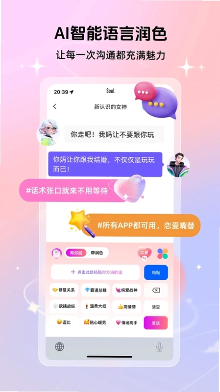 高情商聊天键盘app预览图