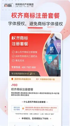 尚标商标转让预览图