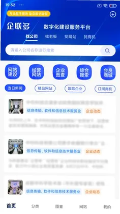 企联OS最新版预览图