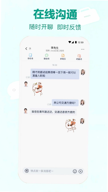 摩师直聘预览图