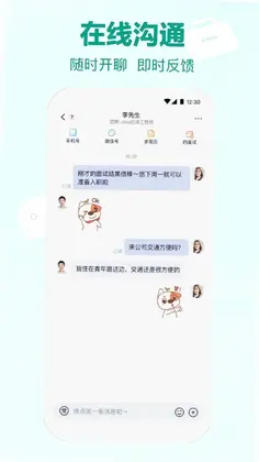 摩师直聘预览图