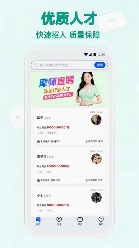 摩师直聘预览图