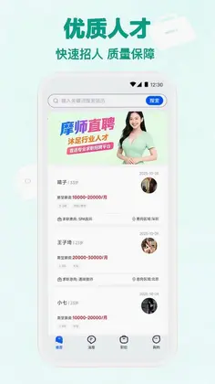 摩师直聘预览图