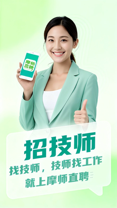 摩师直聘预览图