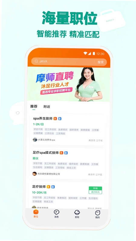 摩师直聘预览图