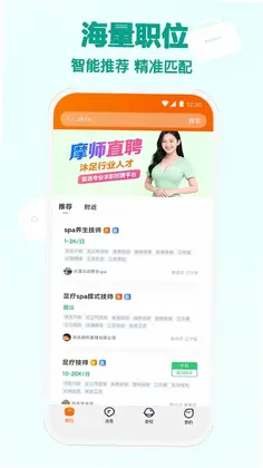 摩师直聘预览图