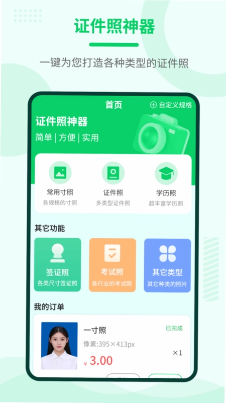 证件照神器预览图