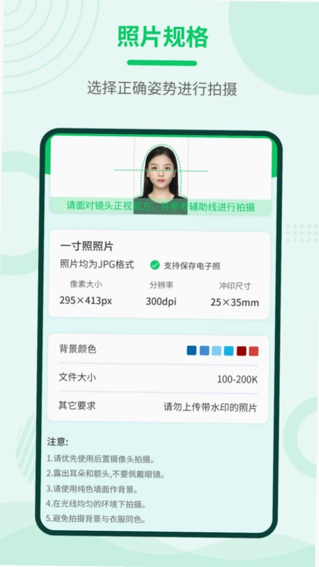 证件照神器预览图