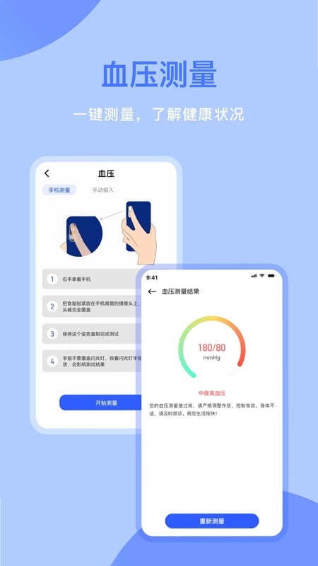 体检宝软件预览图
