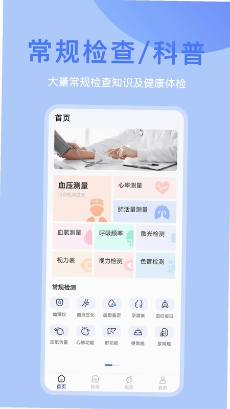 体检宝软件预览图