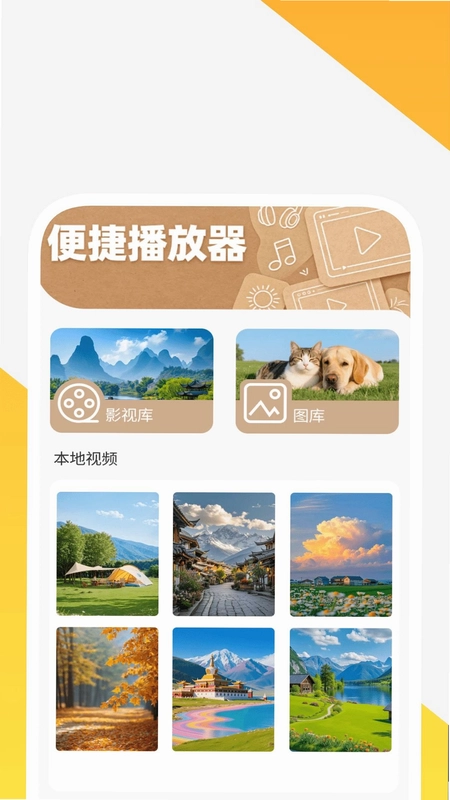 精谧轻享播放器预览图