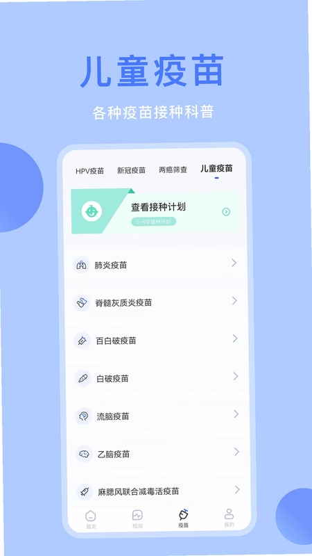体检宝软件预览图