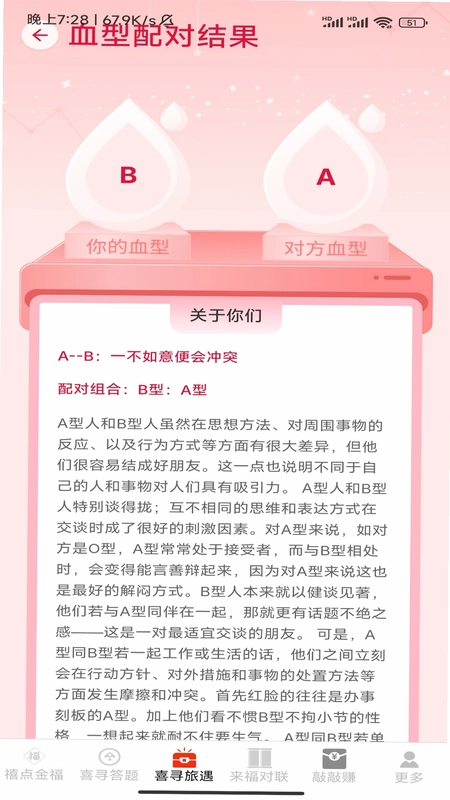 喜寻来福预览图