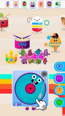 节奏盒子模拟助手预览图