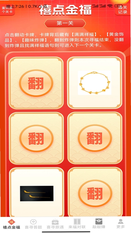 喜寻来福预览图