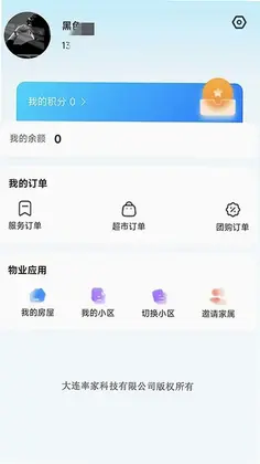 率家智慧社区预览图