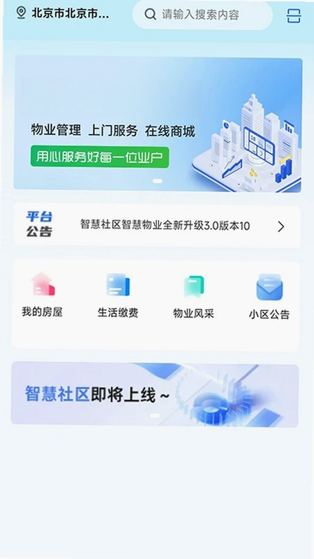 率家智慧社区预览图