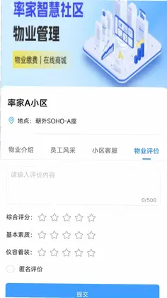 率家智慧社区预览图