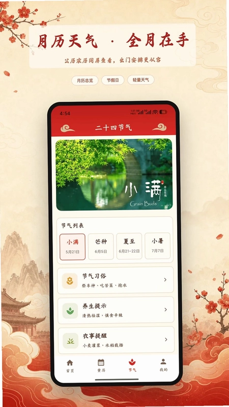 万年历日历节气大全预览图