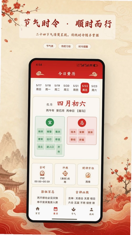 万年历日历节气大全预览图