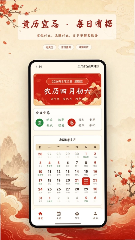 万年历日历节气大全预览图
