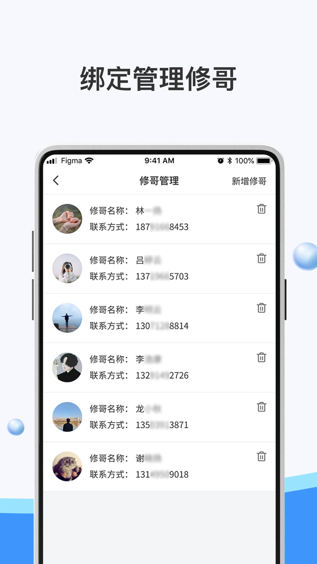 骑幻出行门店端预览图