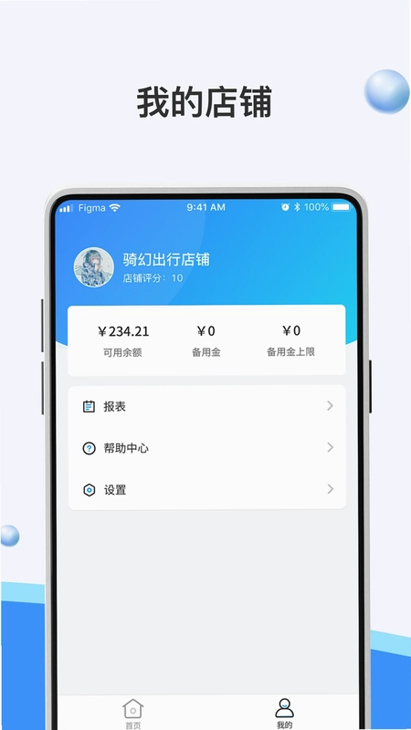 骑幻出行门店端预览图