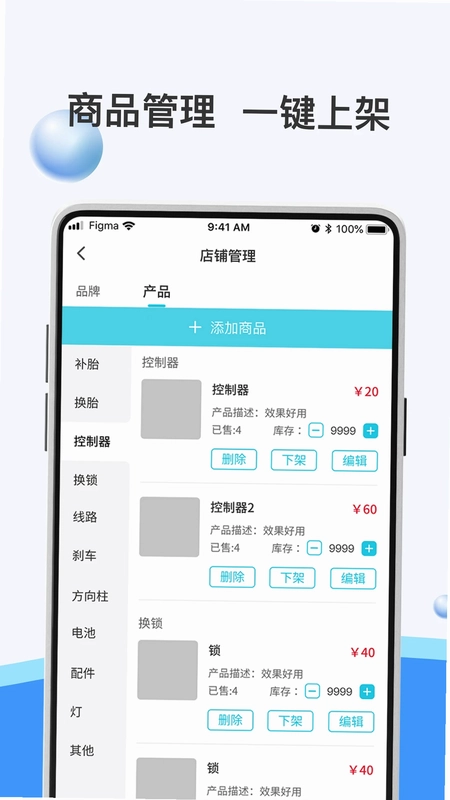 骑幻出行门店端预览图