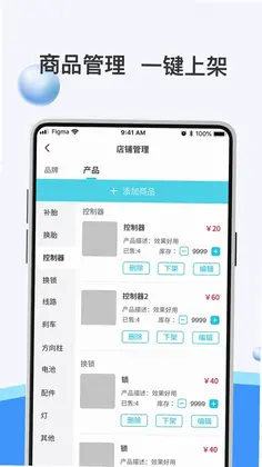 骑幻出行门店端预览图