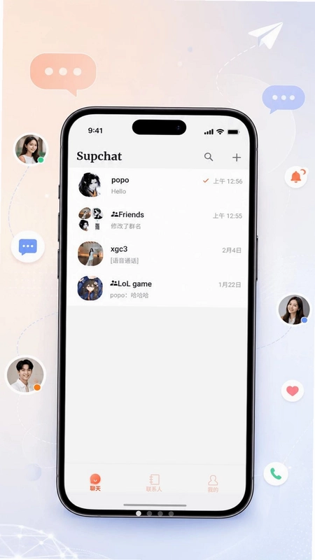 Supchat预览图