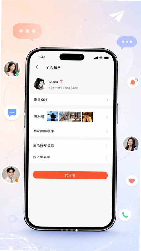 Supchat预览图