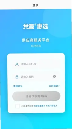 兌岛惠选供应商版预览图
