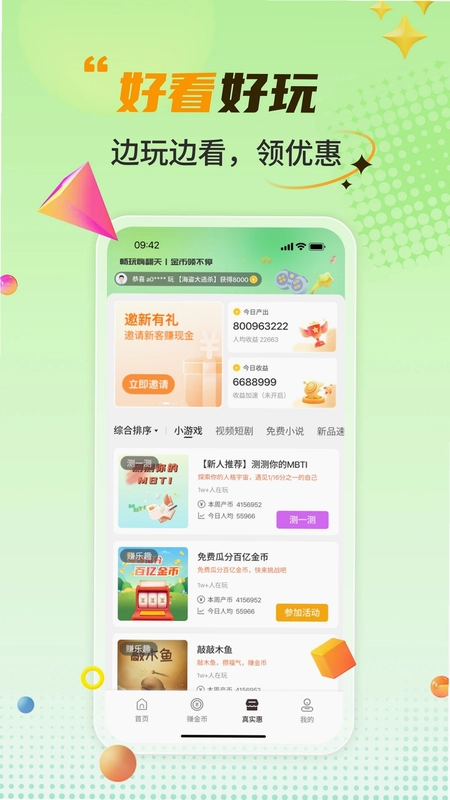 真赚预览图