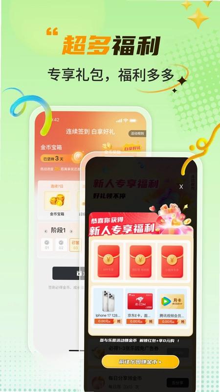真赚预览图