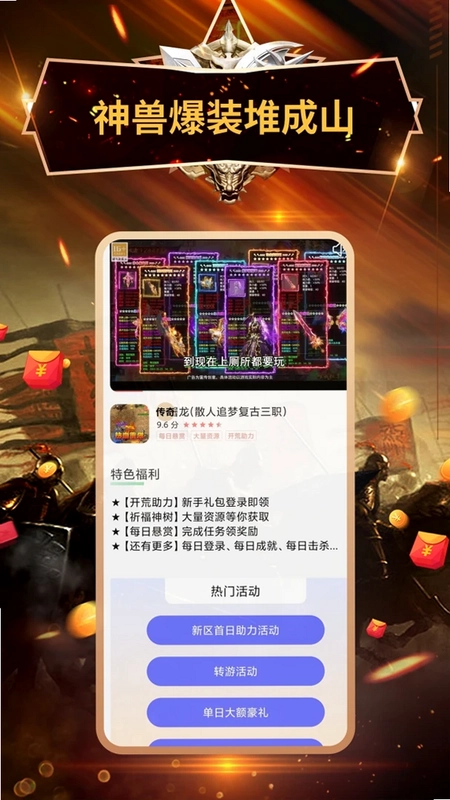 九九传奇手游通官方版预览图